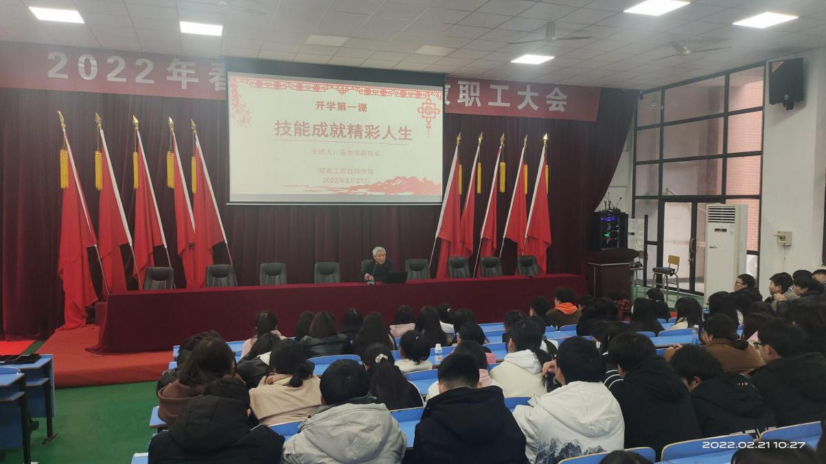 技能成就精彩人生——米兰买球开展2022年春季学期开学第一课活动