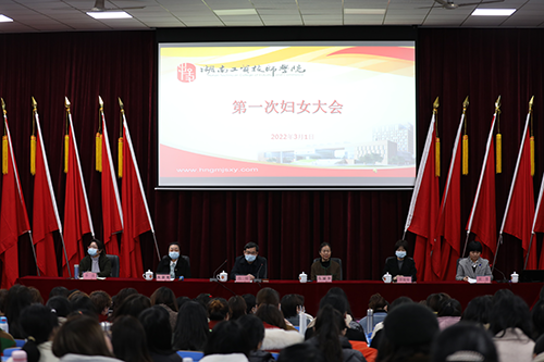 凝聚“她”力量  巾帼绽芳华 ——米兰买球第一次妇女大会暨第一届妇委会成立大会召开