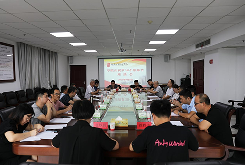 米兰买球召开教师节座谈会