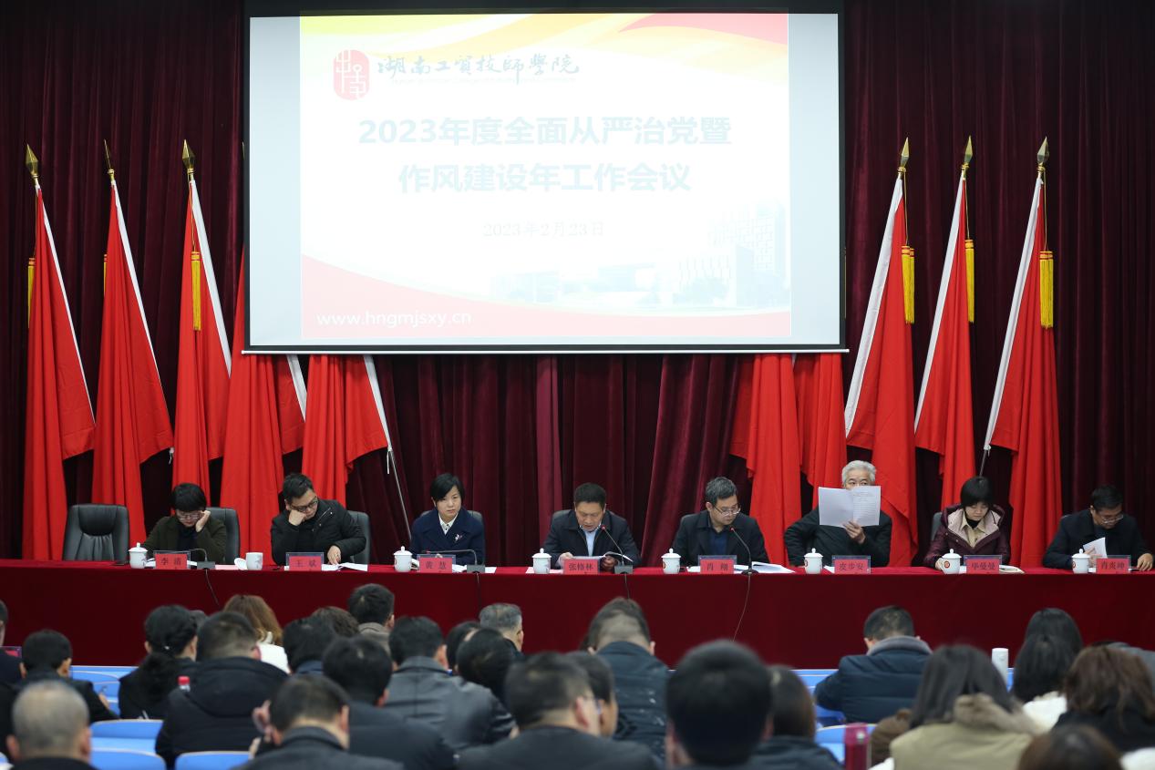 米兰买球召开全面从严治党暨作风建设年工作会议