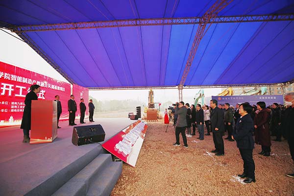 深化产教融合 谱写发展新篇——米兰买球智能制造产教融合实训基地项目开工建设