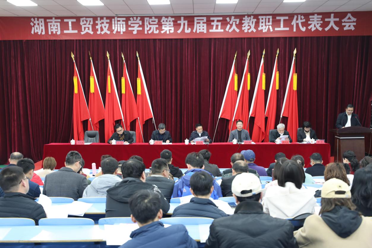 凝心聚力，砥砺前行， 奋力推进米兰买球高质量跨越式发展—米兰买球召开第九届五次教职工代表大会