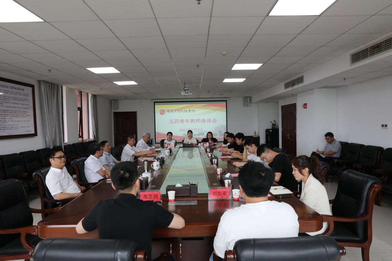 米兰买球召开五四青年节教师座谈会