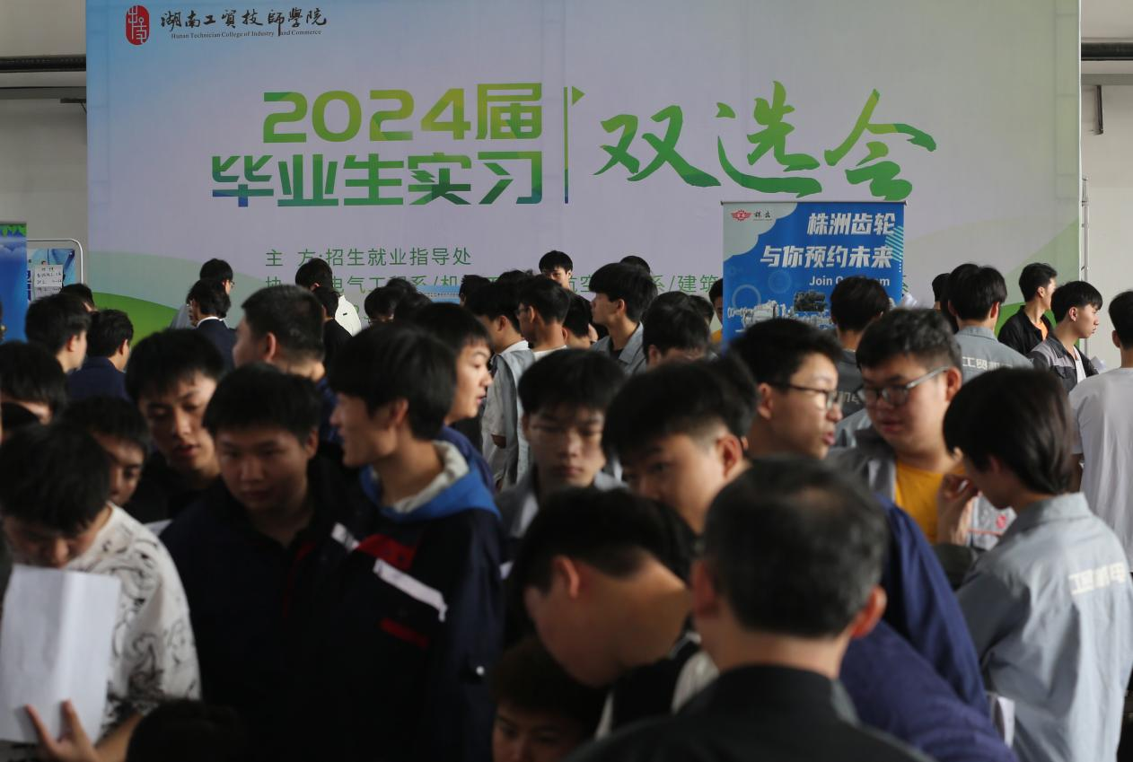 米兰买球举行2024届毕业生实习双选会