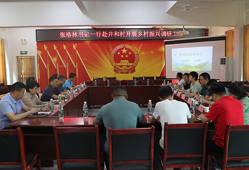 米兰买球党委书记张格林到乡村振兴对口联系点茶陵井和村调研