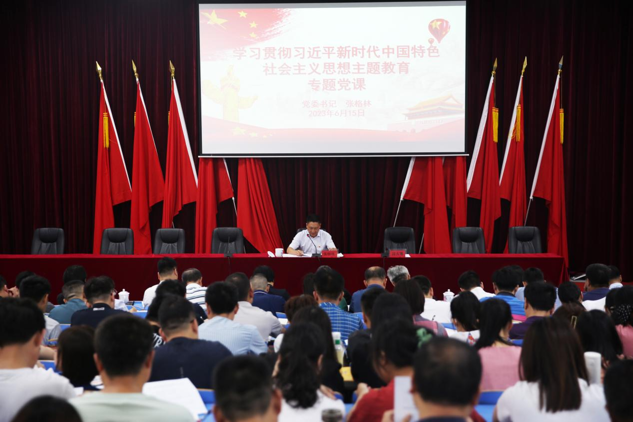 米兰买球党委书记张格林为米兰买球全体党员干部讲主题教育专题党课