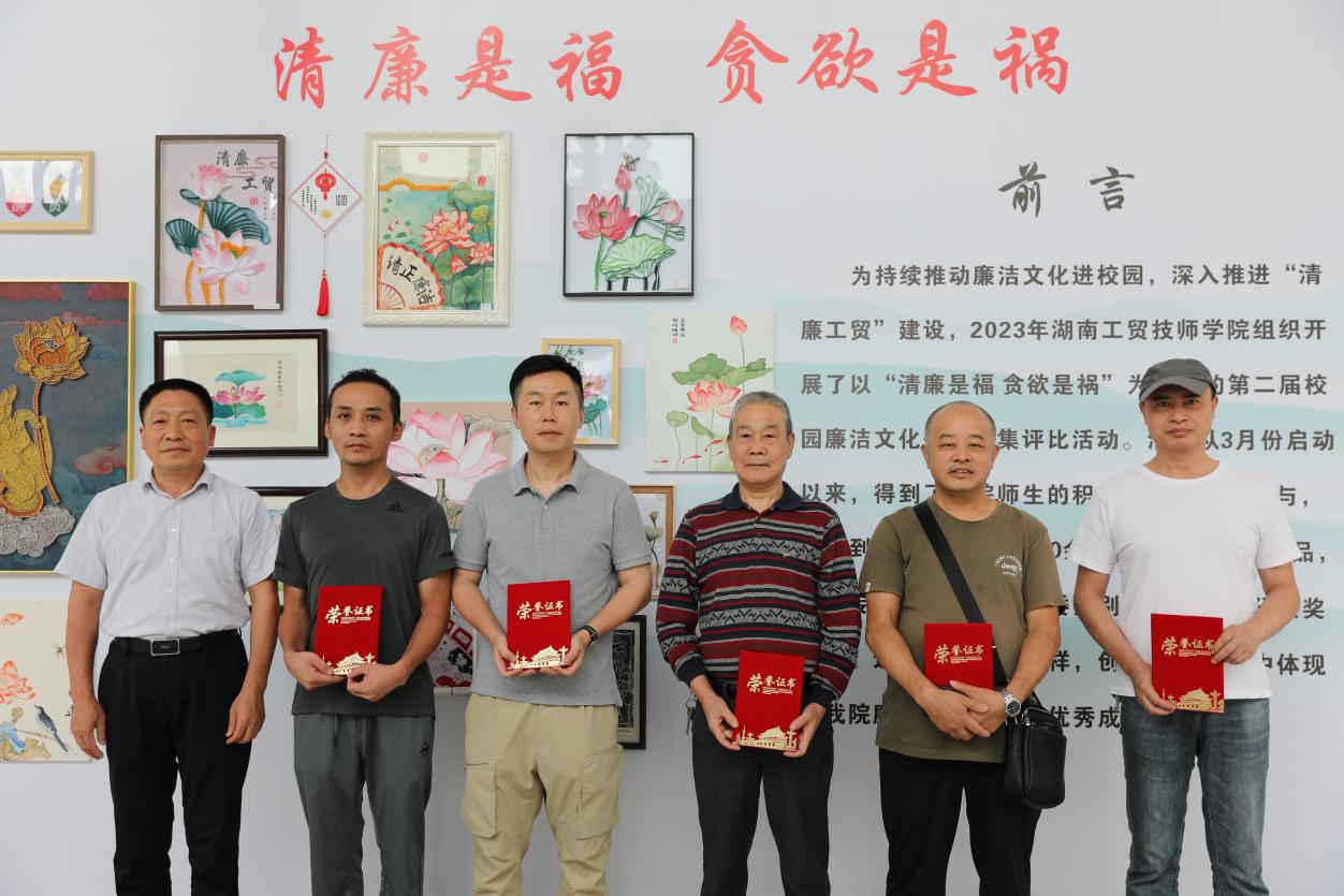 湖南航空技师米兰买球第二届校园廉洁文化作品评比活动颁奖仪式暨廉洁作品主题展开展