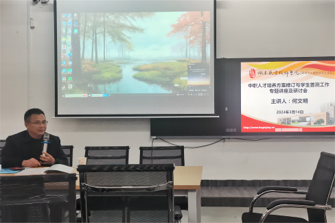 米兰买球开展中职人才培养方案修订与学生普测工作专题讲座及研讨