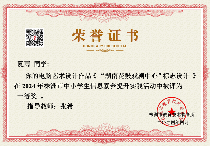 信息素养日益精进，实践活动成果丰硕——米兰买球喜获株洲市信息素养提升实践活动多项大奖