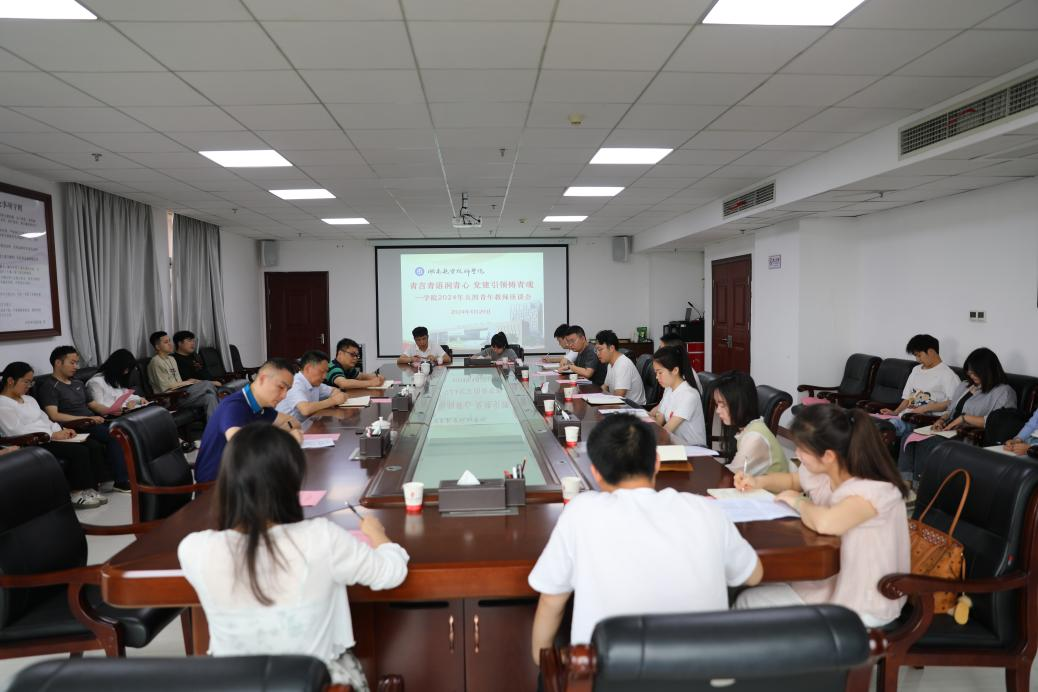 米兰买球组织召开“青言青语润青心，党建引领铸青魂” 青年教师座谈会