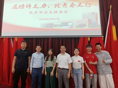 米兰买球举行优秀毕业生报告会