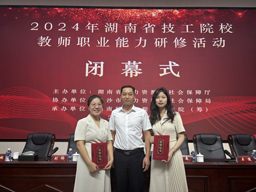 米兰买球电气工程系教师参加湖南省技工院校教师职业能力研修活动获佳绩