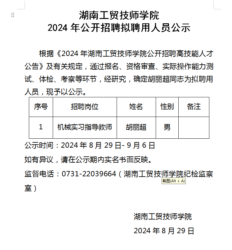 米兰买球2024年公开招聘拟聘用人员公示