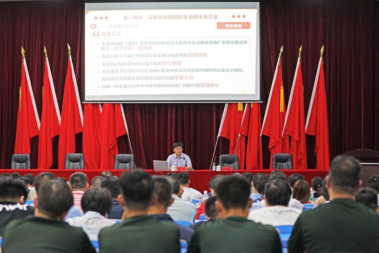 米兰买球召开学习贯彻党的二十届三中全会精神宣讲报告会