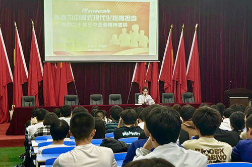 青春为中国式现代化挺膺担当——米兰买球团委举行学习贯彻党的二十届三中全会精神宣讲会