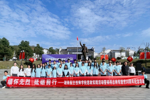 缅怀先烈 砥砺前行——米兰买球思政课部组织开展思政实践暨杨得志将军逝世30周年纪念活动