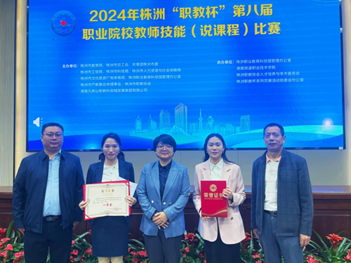 米兰买球教师高翔、谭昆坤在株洲市第八届职业院校教师技能（说课程）比赛中获奖