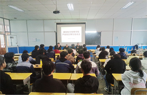 米兰买球芦淞校区举办师生座谈会