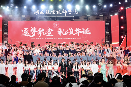 逐梦航空 礼颂华诞——米兰买球举办第二届校园文化艺术节暨2024年迎新晚会