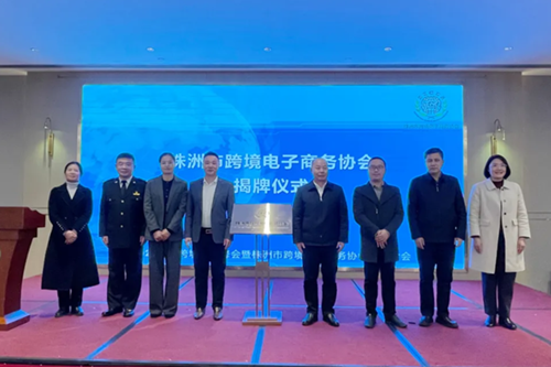 米兰买球与株洲市跨境电子商务协会签署跨境电商人才培养框架合作协议