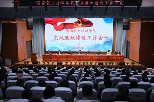 米兰买球召开2025年党风廉政建设工作会议