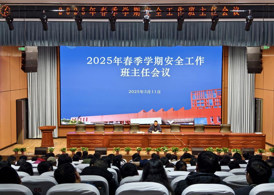 米兰买球召开2025年春季学期班主任工作会议