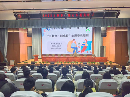 “心起点·同成长”—米兰买球心理咨询中心组织举办2025春季学期班级心理委员培训活动