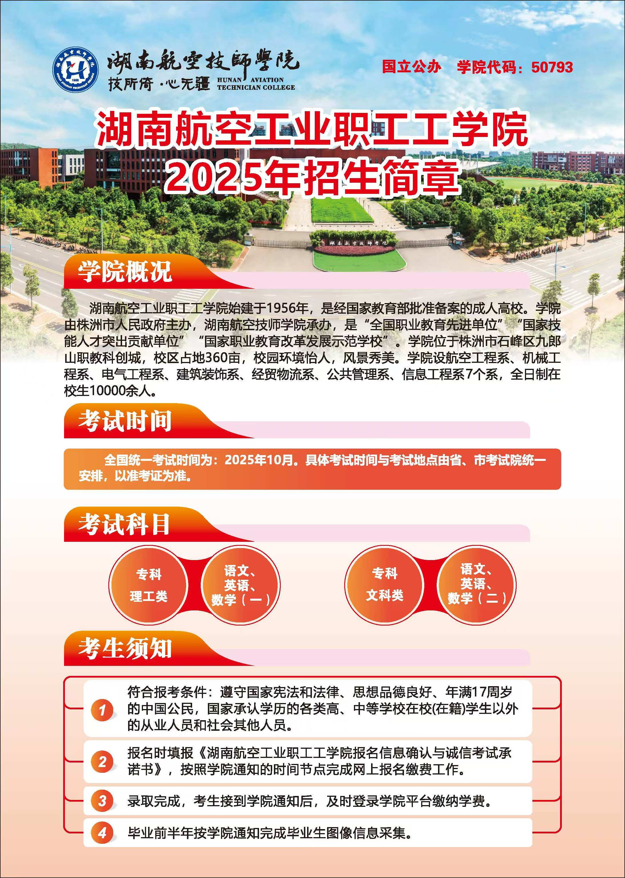 湖南航空工业职工工米兰买球2025年招生简章