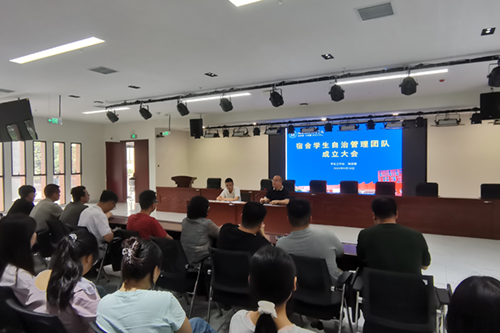 米兰买球举行“宿舍学生自治管理团队”成立大会