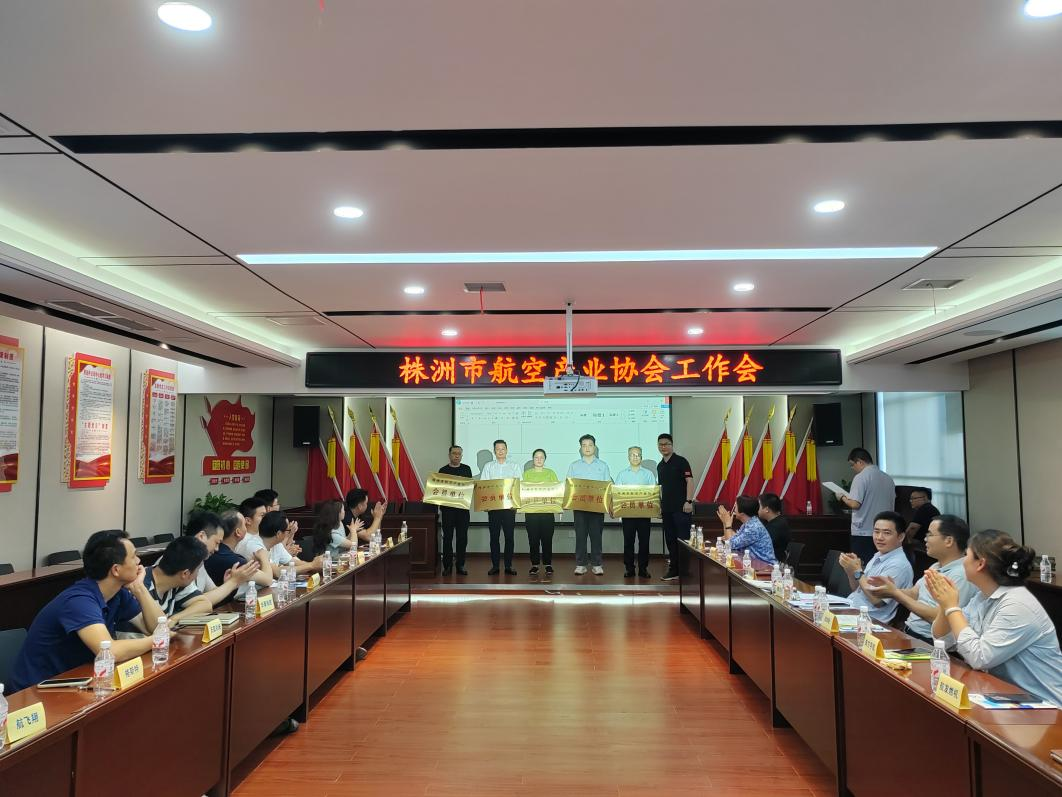 深化校企合作,共绘航空产业人才培养新蓝图——我院受邀参加株洲市航空产业协会工作会