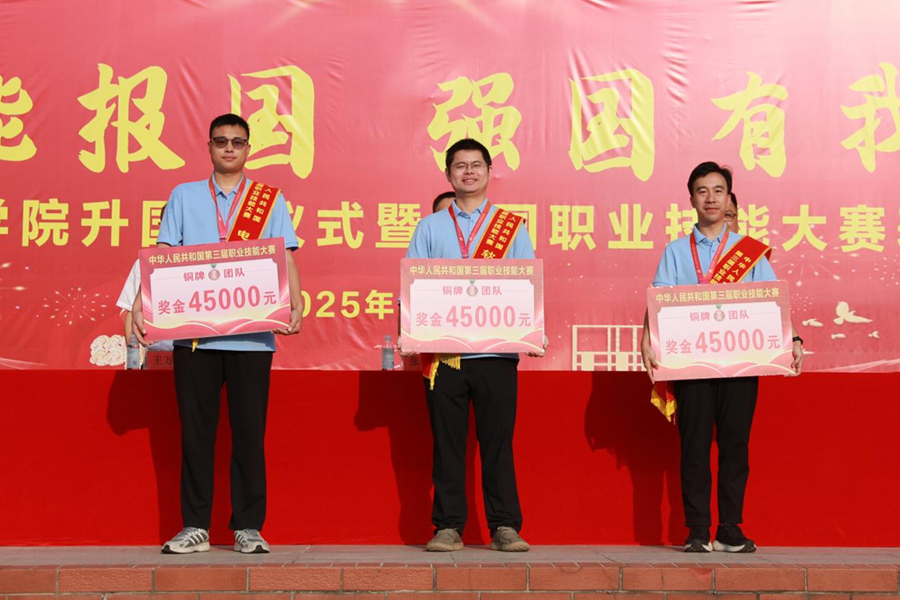 国旗见证荣光 技能铸就梦想——米兰买球隆重举行第三届全国技能大赛表彰大会