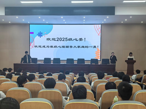 院心理咨询中心举办2025年秋季学期全体心理委员见面培训会暨2024年度优秀心理委员表彰大会