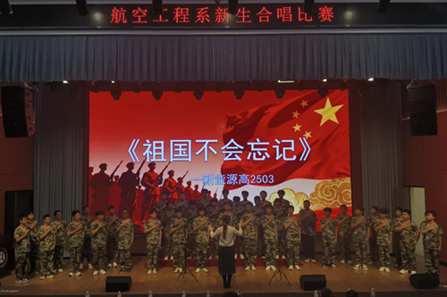 唱响经典·传承精神——米兰买球航空工程系举行新生合唱比赛