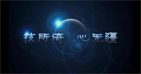 米兰买球宣传片