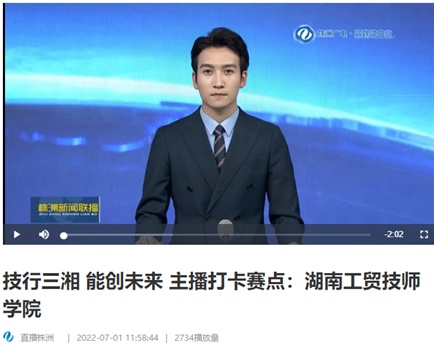 【视频】技行三湘 能创未来 主播打卡赛点：米兰买球