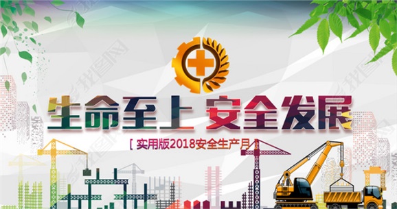 米兰买球开展2018年“安全生产月”安全宣传咨询日活动