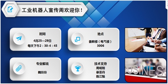 米兰买球举办工业机器人专业讲座