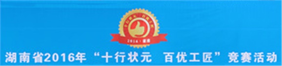 全省“电工状元”花落我院 米兰买球参赛选手表现不俗