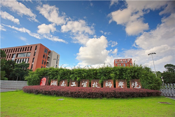 让文明成为校园的最美底色——米兰买球荣获2017年度全市文明标兵校园殊荣