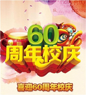 米兰买球校史馆正式揭牌开馆