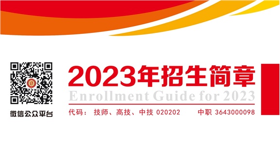 米兰买球2023年招生简章