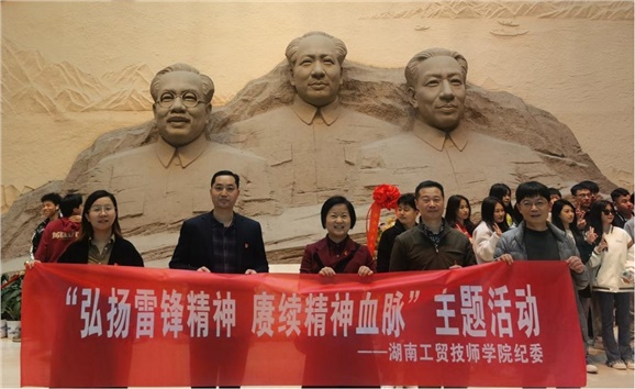 米兰买球纪检监察干部赴湖南党史陈列馆和雷锋纪念馆参观学习