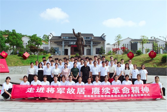 米兰买球思政实践教学基地挂牌仪式在杨得志故居举行