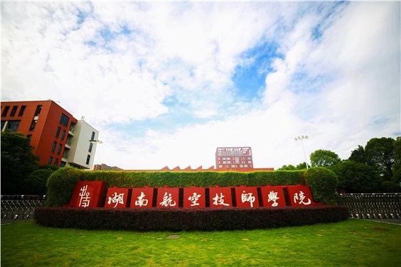 湖南航空技师米兰买球2023年绩效自评报告