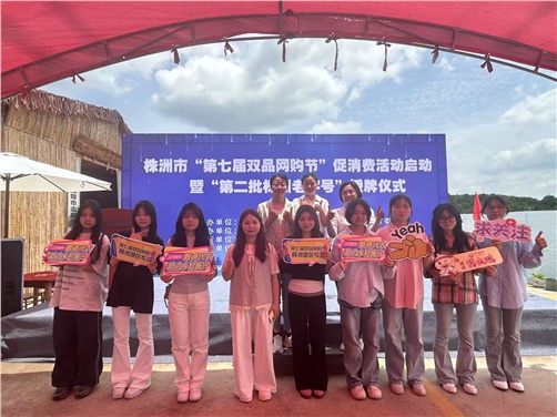 米兰买球经贸物流系电商专业师生受邀参加株洲市第七届双品网购节