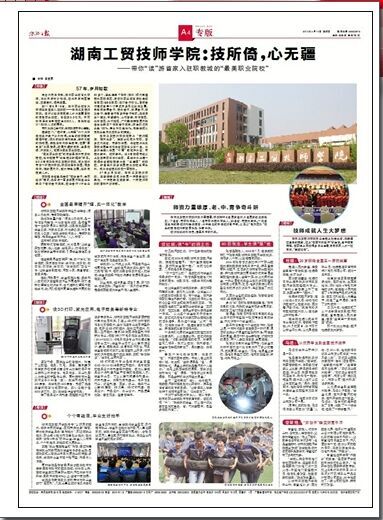 《株洲日报》专题报道米兰买球