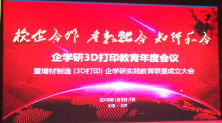米兰买球获全国首批3D打印造型师实训基地授牌认证