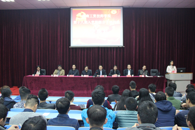 米兰买球第十八期入党积极分子培训班开班