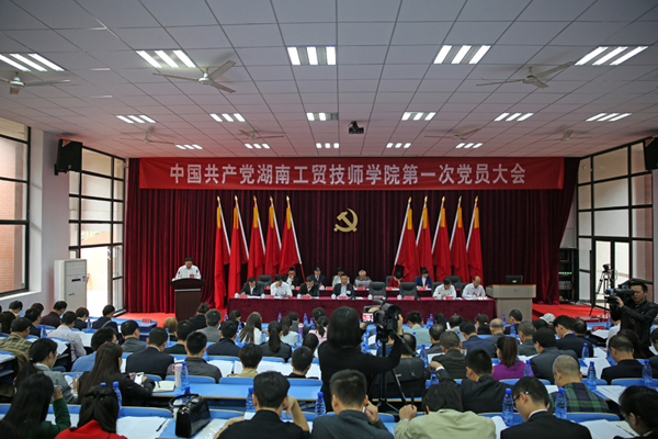 坚持改革创新,着力内涵发展,争创国家级示范性技师米兰买球 ——我院召开第一次党员大会