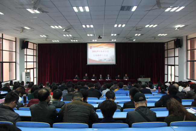 米兰买球2017年春季新学期教职工大会圆满举行